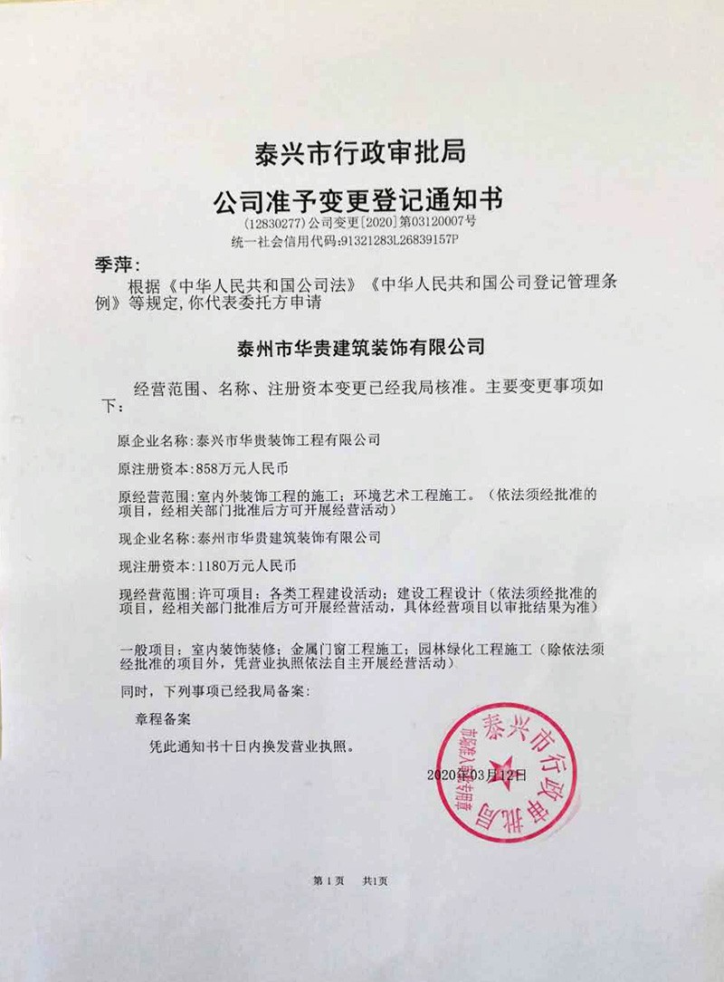 公司名稱(chēng)變更申明！